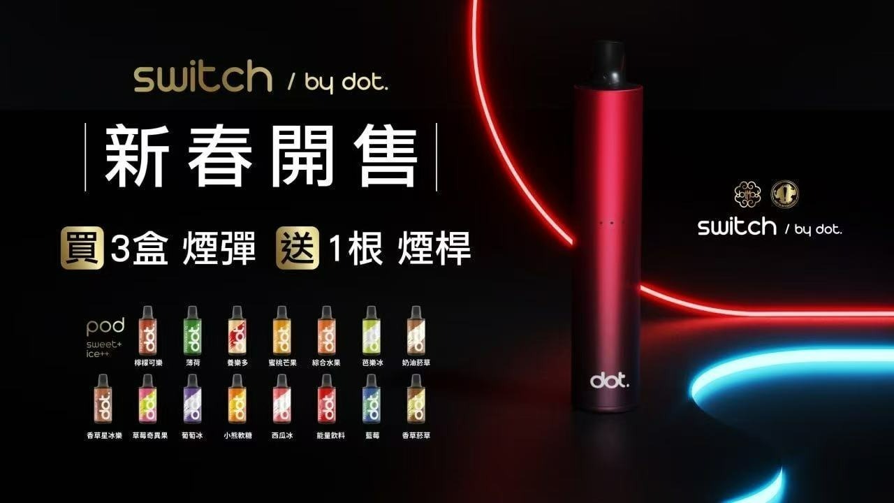 Dotmod Switch 佩特里 換彈式 煙彈 主機 一盒2入